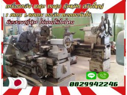 เครื่องกลึง8ฟุต 14ฟุต รุ่นหนัก สวิงใหญ่ 1เมตร 1.4เมตร คอลึก ถอดคอม้าได้มือสองญี่ปุ่น ไม่เคยใช้ในไทยชมเครื่องจักร โฟล์คลิฟท์ รอก นับ1000รายการจากญี่ปุ่นwww.paholgroup.com 