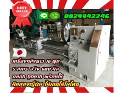 เครื่องกลึงยาว16ฟุต 5เมตร สวิง600มิล คอลึก งานหนัก ถูกมาก พร้อมใช้มือสองญี่ปุ่น ไม่เคยใช้ในไทยชมเครื่องจักร โฟล์คลิฟท์ รอก นับ1000รายการจากญี่ปุ่นwww.paholgroup.com