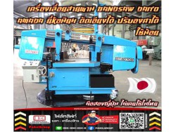 เครื่องเลื่อยสายพาน BANDSAW DAITO AMADA ยี่ห้อนิยม ตัดเอียงได้ ปรับองศาได้  ใช้น้อยใช้น้อยมือสองญี่ปุ่น ไม่เคยใช้ในไทยชมเครื่องจักร โฟล์คลิฟท์ รอก นับ1000รายการจากญี่ปุ่นWWW.PAHOLGROUP.COM