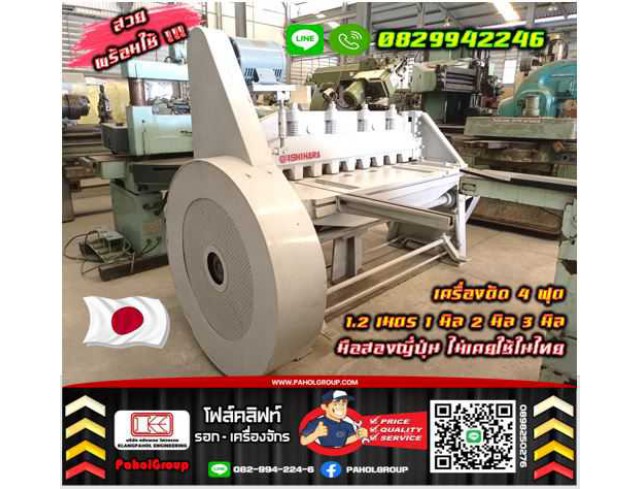 เครื่องตัด4ฟุต CUTTING MACHINE 1.2เมตร 1มิล 2มิล 3มิล มือสองญี่ปุ่นไม่เคยใช้ในไทยชมเครื่องจักร โฟล์คลิฟท์ รอก นับ1000รายการจากญี่ปุ่นWWW.PAHOLGROUP.COM  