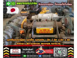 รอกมือสองญี่ปุ่น HOIST รอกโซ่ รอกสลิง 1ตัน 2ตัน 3ตัน 5ตัน สลิงยาว MITSUBISHI NIPPON HITACHI มือสองญี่ปุ่น ไม่เคยใช้ในไทยมือสองญี่ปุ่น ไม่เคยใช้ในไทยชมเครื่องจักร โฟล์คลิฟท์ รอก นับ1000รายการจากญี่ปุ่นWWW.PAHOLGROUP.COM