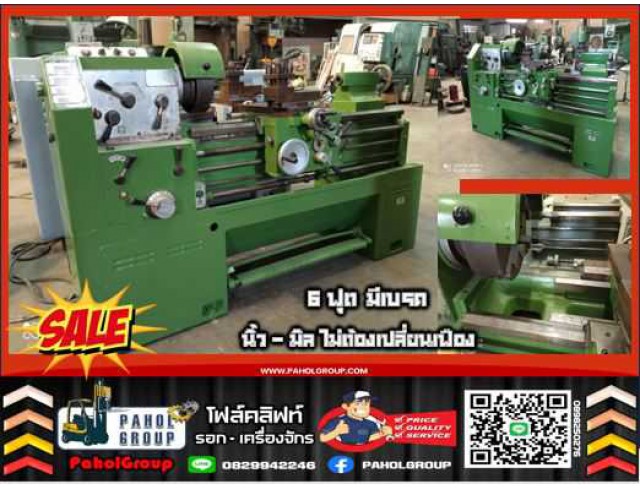 เครื่องกลึง6ฟุต 5ฟุต 7ฟุต นิ้ว-มิล ไม่ต้องเปลี่ยนเฟือง ไต้หวัน ญี่ปุ่น มีเบรค รางสวยมือสองญี่ปุ่นไม่เคยใช้ในไทย เช่าฟอล์คลิฟท์ กรุงเทพ นนทบุรี ปทุมธานี ชมเครื่องจักร โฟล์คลิฟท์ รอก นับ1000รายการจากญี่ปุ่นWWW.PAHOLGROUP.COM