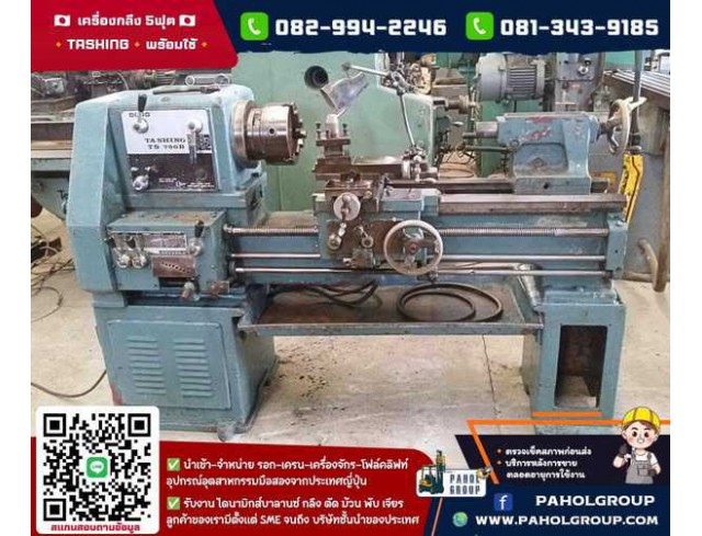 #เครื่องกลึง5ฟุต #เครื่องกลึง6ฟุต #เครื่องกลึงTASHING มีทุกสเปคสอบถามได้นะคะ