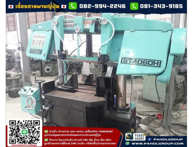#เครื่องเลื่อยสายพาน #เลื่อยสายพาน #BANDSAW #เครื่องเลื่อยDAITO #เครื่องเลื่อยAMADA