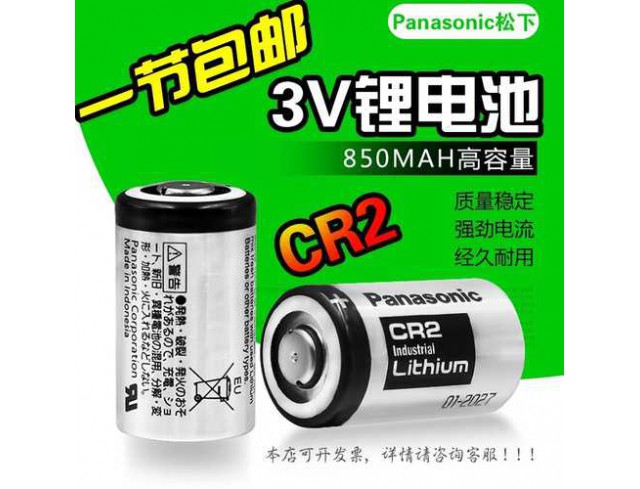 PANASONIC CR2 3V 850MAH