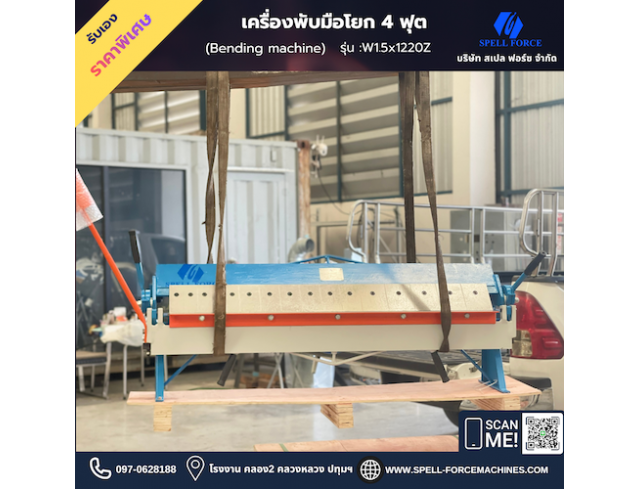 เครื่องพับมือโยก ฟันแยก