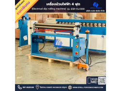 เครื่องม้วนไฟฟ้า มีฟึตสวิทซ์แยกเดินหน้าถอยหลัง