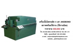 เครื่องปั้มไฮดรอลิค สภาพพร้อมใช้งาน