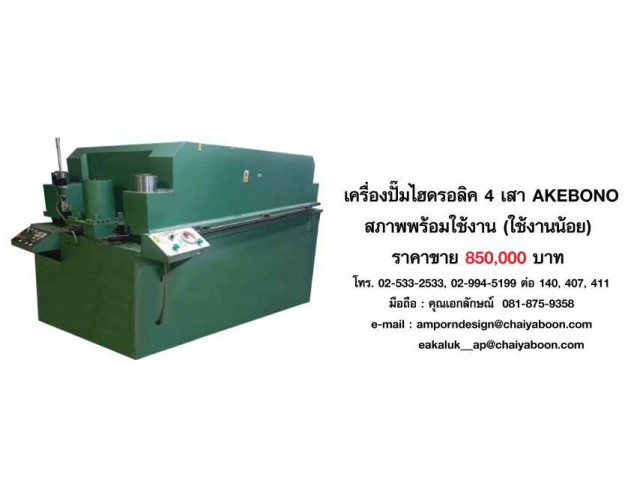 เครื่องปั้มไฮดรอลิค สภาพพร้อมใช้งาน