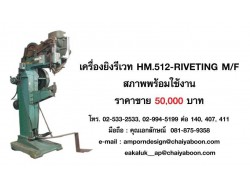 เครื่องยิงรีเวท