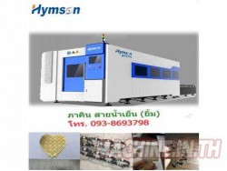 เครื่องตัดเลเซอร์ เครื่องจักรงานโลหะ