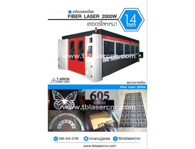 เครื่องไฟเบอร์ 2000W