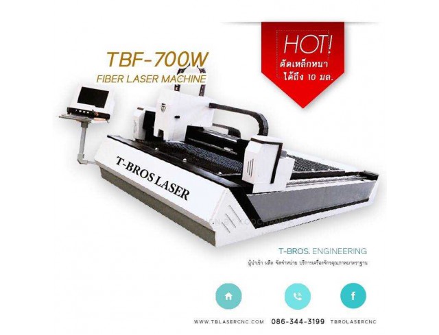 . เครื่องไฟเบอร์ 700W 