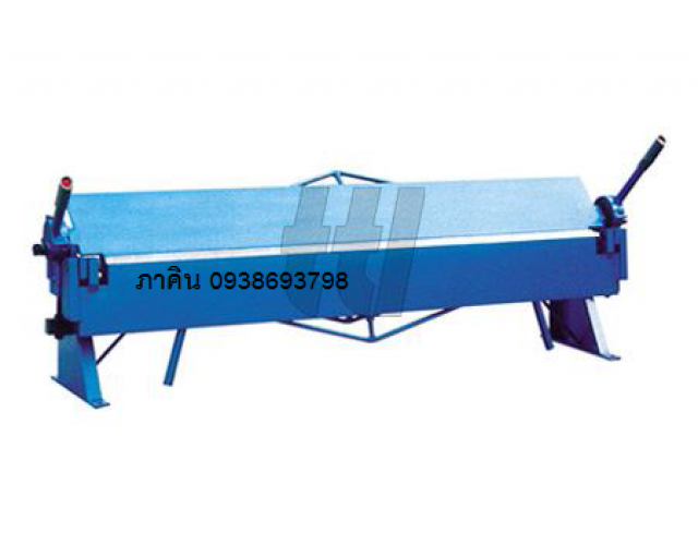 เครื่องพับมือโยกรุ่น : W1.2X1220