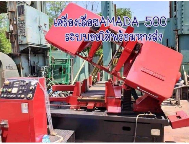 เครื่องเลื่อยAMADA 500 ระบบออโต้พร้อมหางส่ง