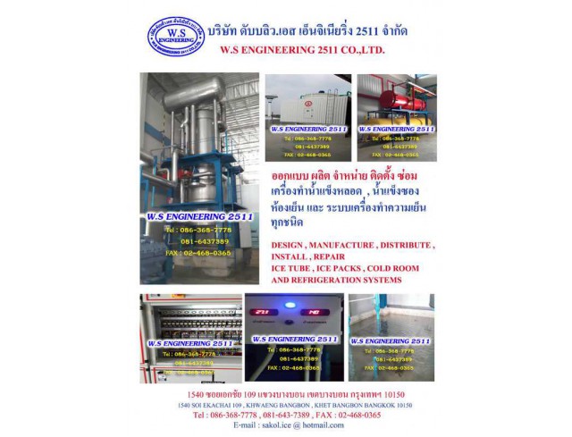 รับสร้างโรงน้ำแข็ง-รับสร้างเครื่องทำน้ำแข็งหลอด ออกแบบ ผลิต จำหน่าย ติดตั้ง ซ่อม