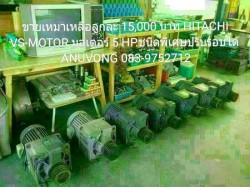  มอเตอร์ปรับสปีดได้ VS-MOTOR HITACHI 5 HP.