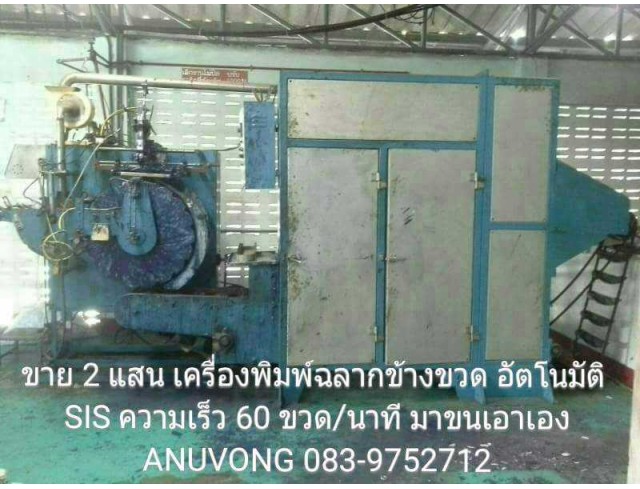 เครื่องพิมพ์ฉลากข้างขวดพลาสติก ความเร็ว 60 ขวด/นาที