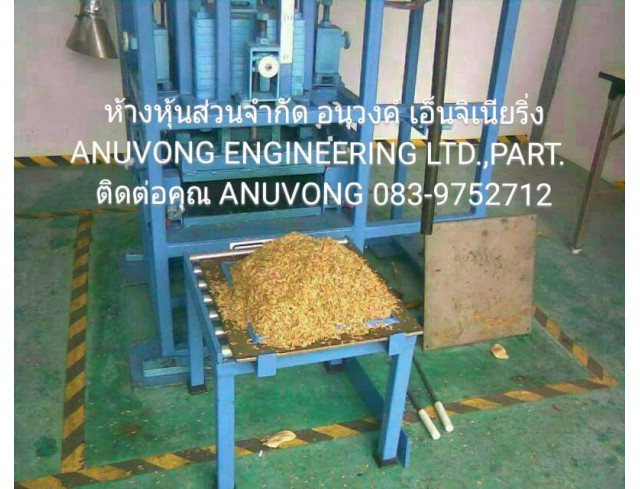 รับสร้างเครื่องทำแผ่นไม้อัด ไยโอแมส ทุกชนิดวัตถุดิบ ทุกความหนา
