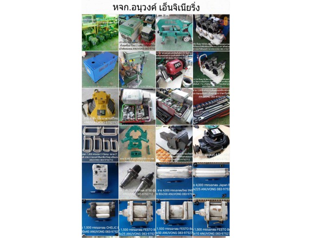 ขายเครื่องจักร ใหม่ เก่า สินค้าและราคา ตามรูปที่ลงไว้