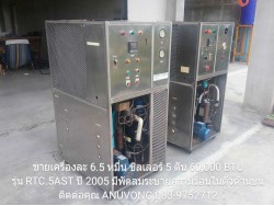 ขายเครื่องละ 6.5 หมื่น มี 2 เครื่อง ชิลเลอร์ สแตนเลส 5 ตัน 60,000 BTU.รุ่น RTC.5AST.ปี 2005