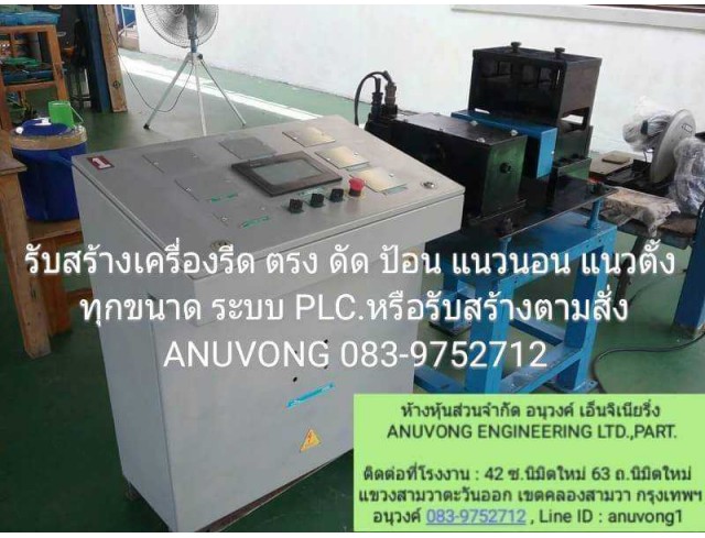 เครื่องรีดแนวนอนเอนกประสงค์ 6 นิ้ว ระบบอัตโนมัติ PLC โปรแกรมประมวลผล DELTA สำหรีบ รีด ดัด ดึง ป้อน เหล็กแผ่น เพลากลม