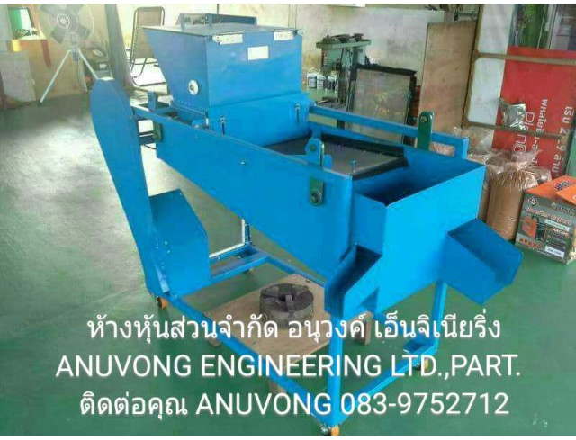 รับสร้างเครื่องคัดแยกขนาดทุกชนิด ทุกประเภทวัตถุดิบ