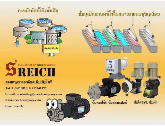 ปั๊มเคมีคุณภาพดี ปั๊มสำหรับจ่ายเคมี ปั๊มเคมีสำหรับอุตสาหกรรมเคลือบชุบ
