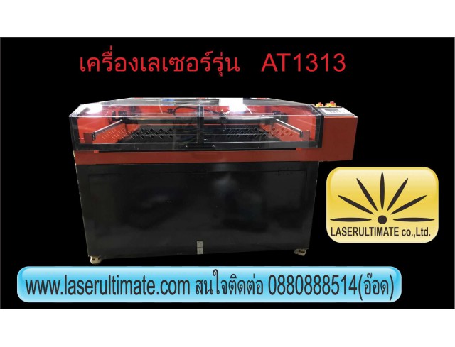 ขายเครื่องเลเซอร์