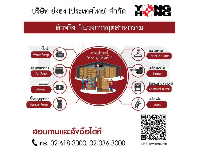 ขายเครื่องมือเเละสินค้าอุตสหกรรมครบวงจร