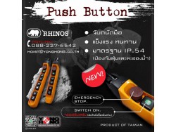 ​รีโมทรอก "Push Button" 