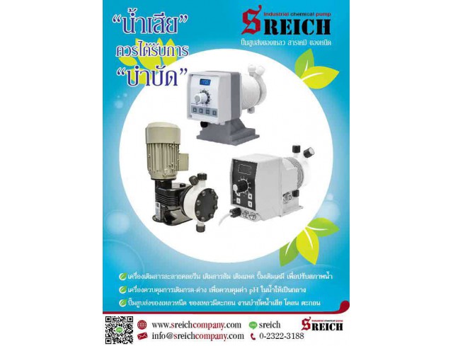 การบำบัดน้ำเสียแบบมีประสิทธิภาพ