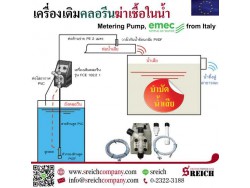 ฆ่าเชื้อน้ำเสีย บำบัดน้ำเสียในโรงแรมรองรับ Alternative State Quarantine