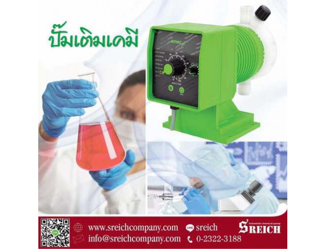 ปั๊มเติมสารเคมี EMEC pump ปั๊มสูบจ่ายเคมีแบบปรับค่าการสูบจ่ายสารเคมีแม่นยำสูง