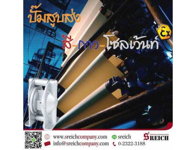 ปั๊มสุดล้ำจาก เอส ไรคส์ เสริมศักยภาพอุตสาหกรรมการพิมพ์และบรรจุภัณฑ์