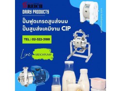 ปั๊มสูบส่งน้ำกะทิ ปั๊มสูบส่งนม ในกระบวนการฆ่าเชื้อ กระบวนการผลิต รองรับซีไอพี