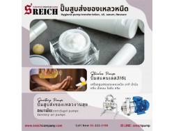 ปั๊มโลชั่น ปั๊มครีม ในกระบวนการผลิตเวชสำอางค์ TAPFLO ปั๊มมาตรฐาน EHEDG