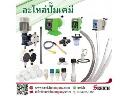 หาอะไหล่ปั๊มคลอรีน อะไหล่ปั๊มฟีดเคมียุโรป ติดต่อเอส ไรคส์ 023223188