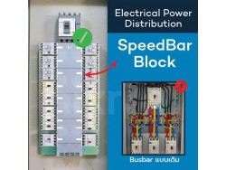 Busbar - Speed Bar ตู้ไฟคอนโทรล