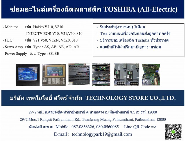 ซ่อมอะไหล่เครื่องฉีดพลาสติก TOSHIBA  (All-Electric)