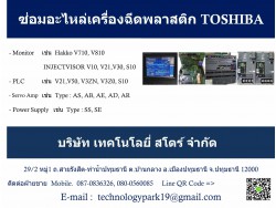 ซ่อม Part เครื่องฉีดพลาสติก TOSHIBA