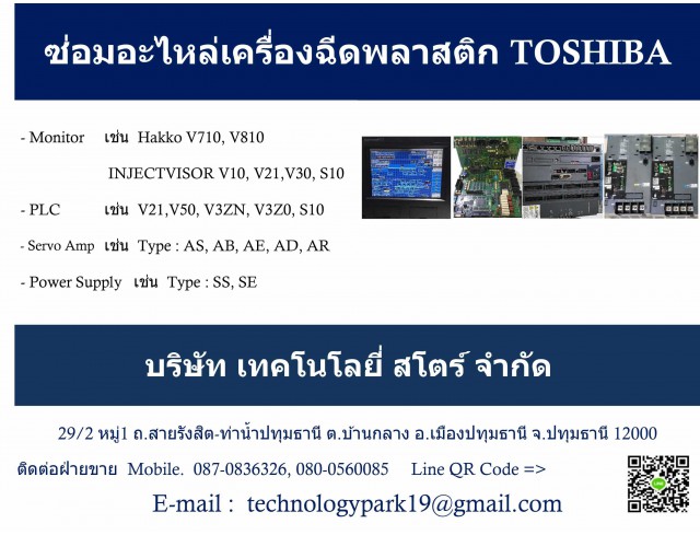 ซ่อม Part เครื่องฉีดพลาสติก TOSHIBA