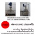 เครื่องปิดฝากระป๋องแบบออโต้ ตั้งพื้น Auto Can Seamer 