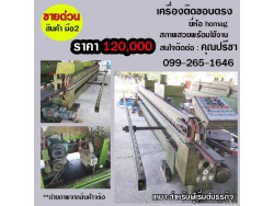 เครืองติดขอบตรง สำหรับงานเฟอร์นิเจอร์