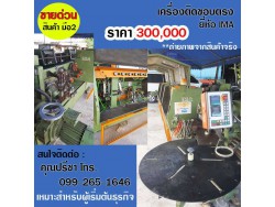 เครื่องจักรติดขอบตรง