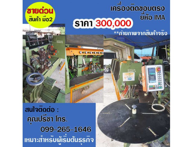 เครื่องจักรติดขอบตรง