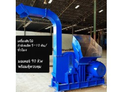 ขายเครื่องสับไม้ ขนาดกำลังการผลิต 10 ตัน/ชม.