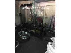 เครื่องทำลวดหนาม 100,000 โทร 0814485648