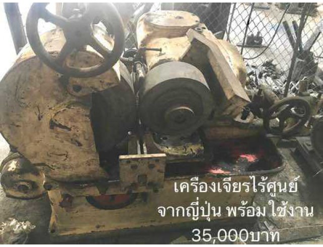 เครื่องเจียรไร้ศูนย์