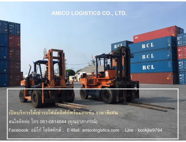 ให้เช่ารถโฟล์คลิฟท์ พร้อมคนขับ